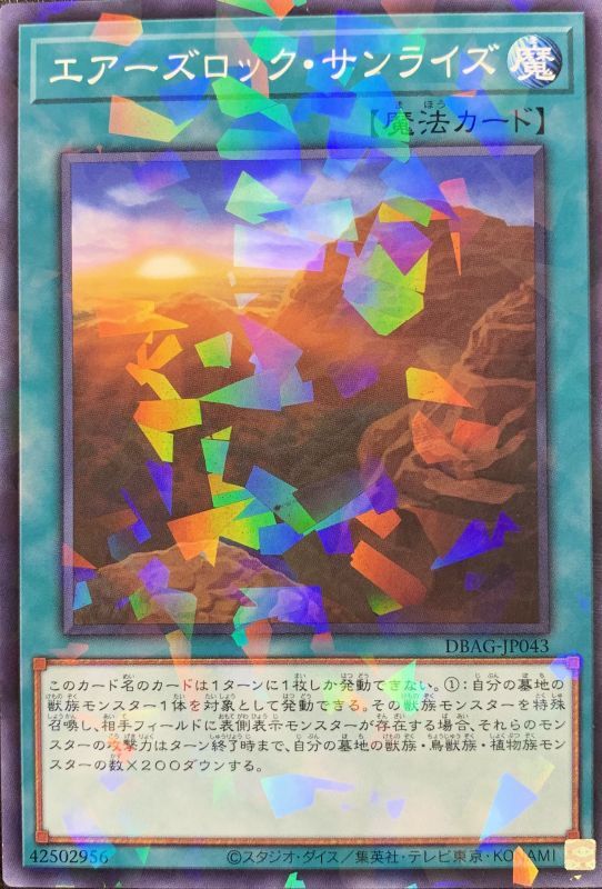 エアーズロックサンライズ ノーマルパラレル Dbag Jp043 カードショップすぱいらる