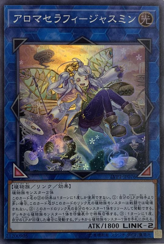 アロマセラフィジャスミン スーパー Lvp1 Jp076 カードショップすぱいらる アロマセラフィジャスミン スーパー Lvp1 Jp076 カードショップすぱいらる