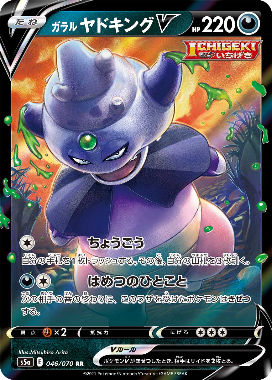 可愛い！ ガラルヤドキングV SA SR ポケモンカード ポケカ