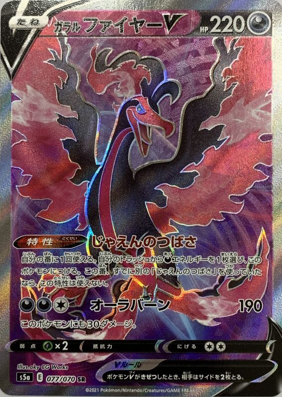 【正規品】 ポケモンカード ガラルファイヤーV SR SA - 【2021春夏新色】 - www.kabargames.id