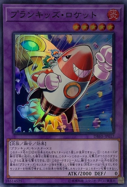 状態b プランキッズロケット スーパー Dbhs Jp017 カードショップすぱいらる 状態b プランキッズロケット スーパー Dbhs Jp017 カードショップすぱいらる