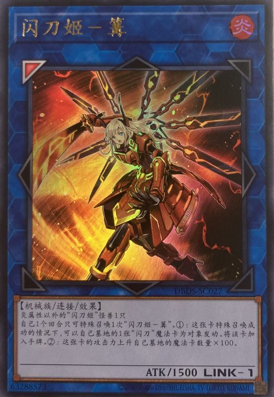 遊戯王 閃刀姫－カガリ 中国語簡体字 アジア版 シークレット