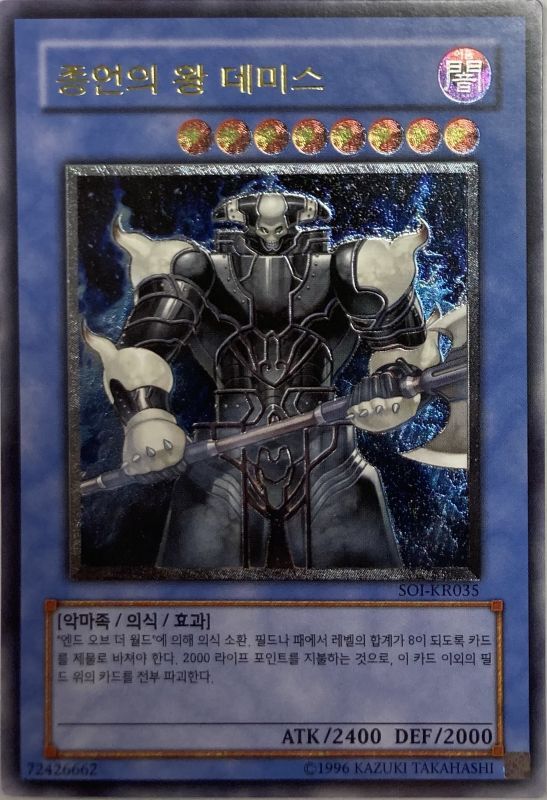 韓国語 終焉の王デミス アルティメット Soi Kr035 カードショップすぱいらる通販