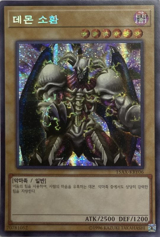 韓国語 デーモンの召喚 シークレット 15ax Kry06 カードショップすぱいらる