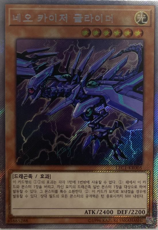韓国語 ネオカイザーグライダー エクストラシークレット Lec1 Kr005 カードショップすぱいらる通販