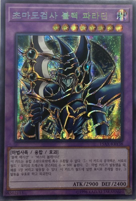 【韓国語】超魔導剣士ブラックパラディン/シークレット(15AX-KRY38)
