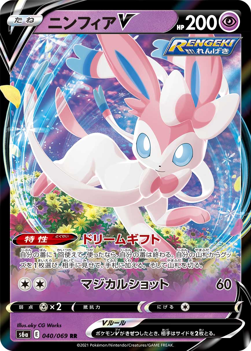 楽ギフ_包装】【楽ギフ_包装】ニンフィアV SR SA ポケモンカードゲーム