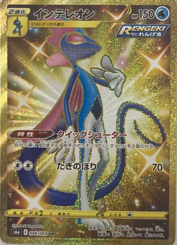 フルメタル ポケカ UR mF65V-m58600423144 インテレオン ホルダーに ...