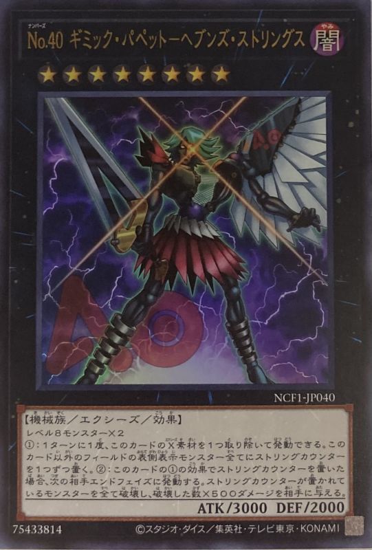 No40ギミックパペットヘブンズストリングス ウルトラ Ncf1 Jp040 カードショップすぱいらる