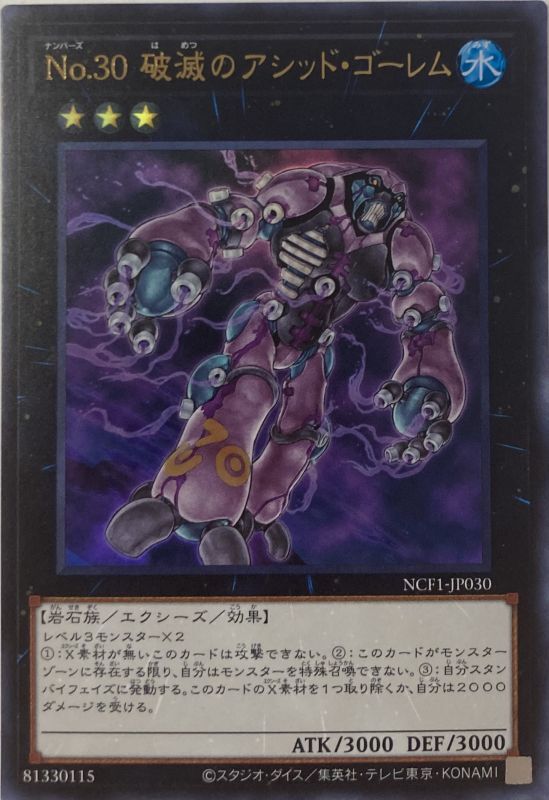 No30破滅のアシッドゴーレム ウルトラ Ncf1 Jp030 カードショップすぱいらる