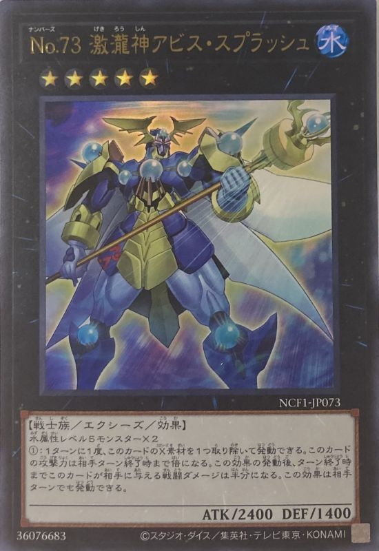 No73激瀧神アビススプラッシュ ウルトラ Ncf1 Jp073 カードショップすぱいらる