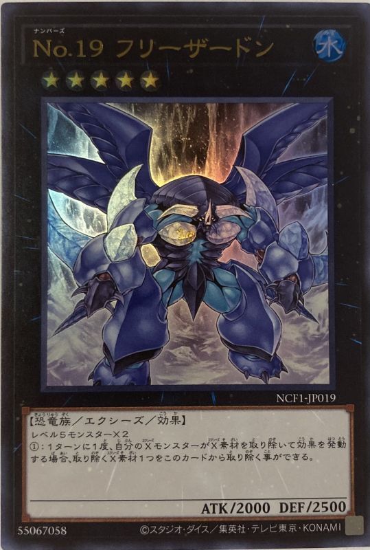 No19フリーザードン ウルトラ Ncf1 Jp019 カードショップすぱいらる