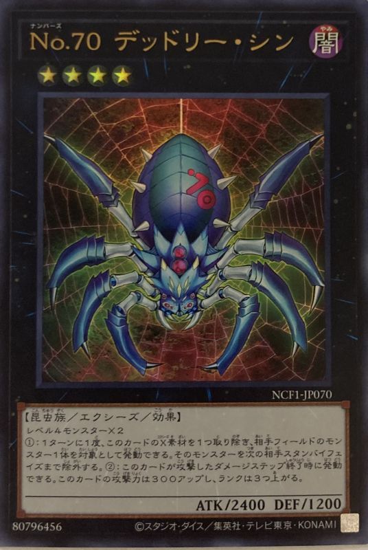 No70デッドリーシン ウルトラ Ncf1 Jp070 カードショップすぱいらる