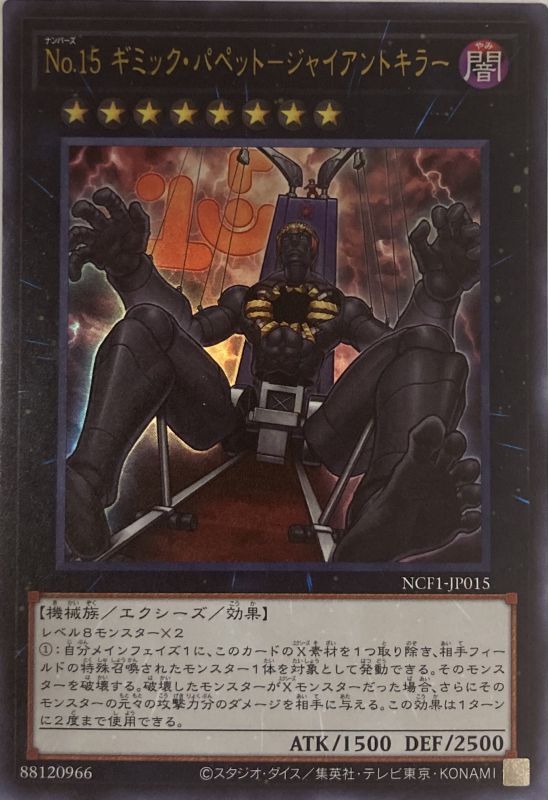 No15ギミックパペットジャイアントキラー ウルトラ Ncf1 Jp015 カードショップすぱいらる
