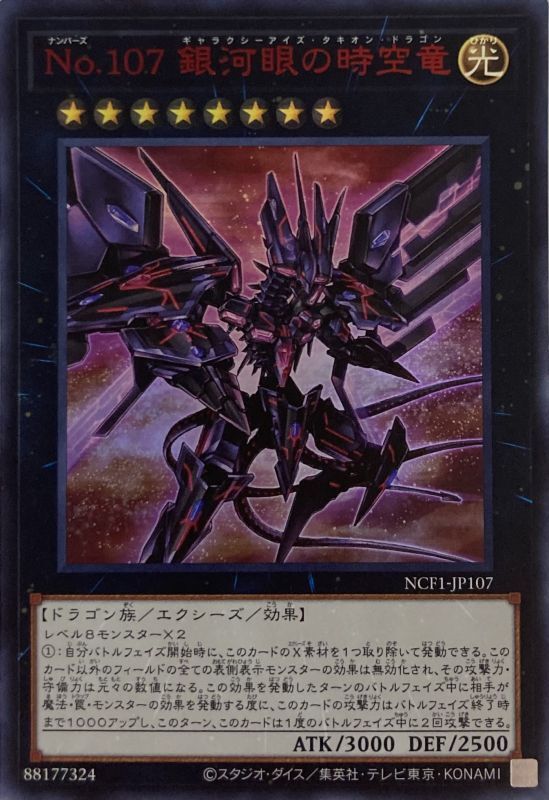 No107銀河眼の時空竜 ウルトラレッド Ncf1 Jp107 カードショップすぱいらる通販