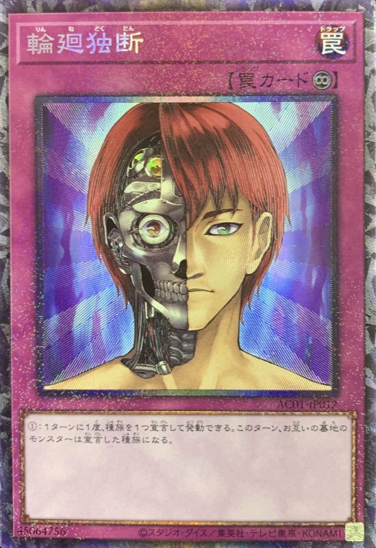 独断