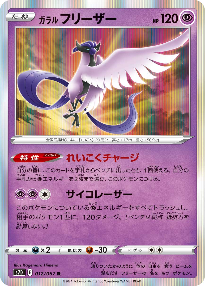 ポケモンカード  ガラルフリーザーAR　182/172  PSA10