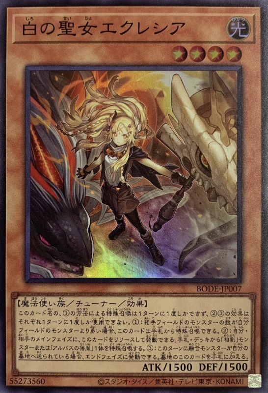 遊戯王　白の聖女エクレシア　プリズマ　プリシク