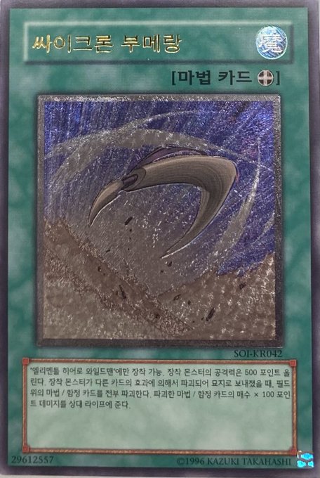 遊戯王　サイクロン　BE01 スーパー　2枚 サイクロン スーパー BE01 2枚 - メルカリ
