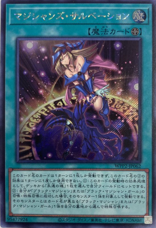 即納！最大半額！】 遊戯王 マジシャンズ サルベーション プレイマット