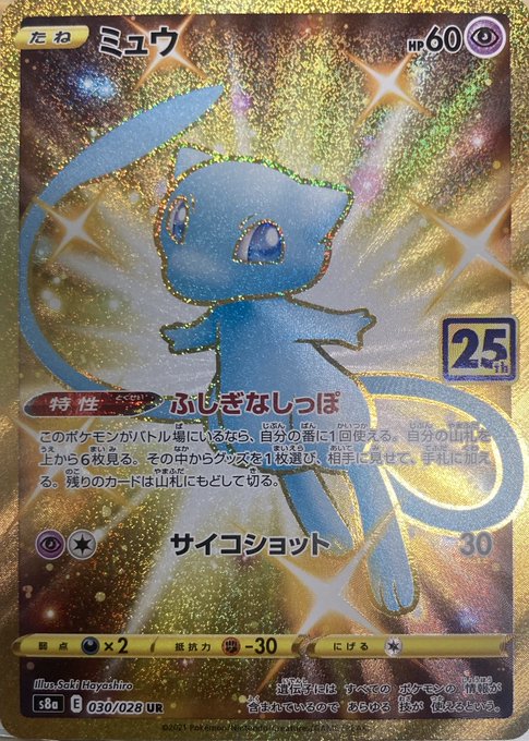 【PSA10】最安値 ミュウ UR 151 #2348