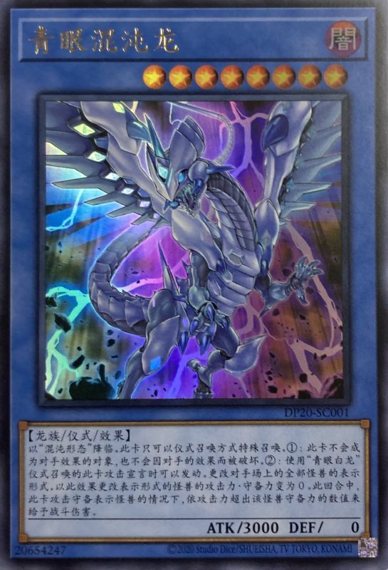 藍眼白龍】遊戯王 青眼の白龍 中国ウルトラ 藍眼白龍遊戯王 青眼の
