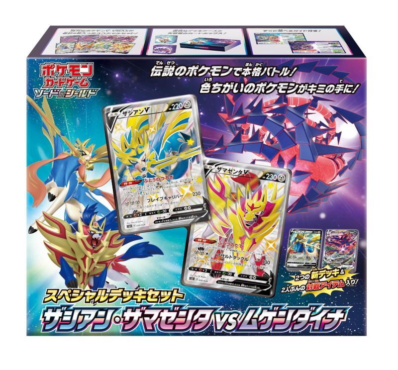 未開封 スペシャルデッキセット ザシアン ザマゼンタvsムゲンダイナ カードショップすぱいらる通販