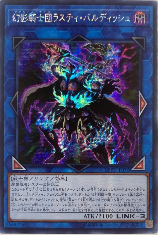 お買い得!】 遊戯王 アジア版シク 幻影騎士団ラスィ・バルディッシュ お買い得!】 遊戯王 アジア版シク 幻影騎士団ラスィ・バルディッシュ