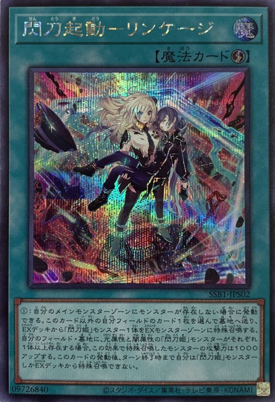遊戯王 「デュエルフィールド 閃刀姫 」 閃刀起動−リンケージ プレイマット - メルカリ