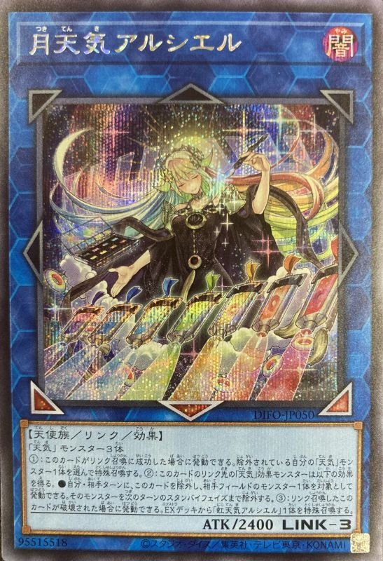 【新品未開封】遊戯王 月天気アルシエル 公式プレイマット　JUDGE2023 遊戯王 公式 JUDGE 2023 月天気アルシエル プレイマット - メルカリ