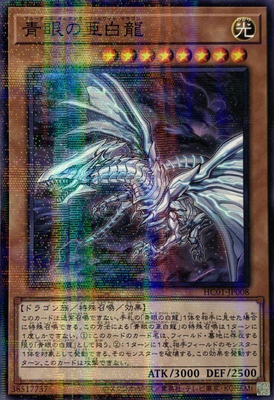 遊戯王★ジャンプ流★青眼の白龍★OCGカード★未開封 ジャンプ流 遊戯王 青眼の白龍 ブルーアイズホワイトドラゴン