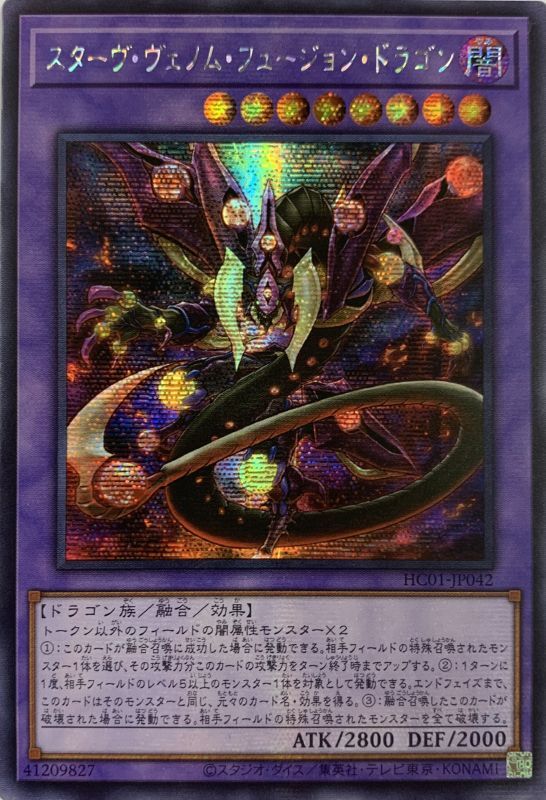 アジア版 スターヴヴェノムフュージョンドラゴン シークレット Hc01 Jp042 カードショップすぱいらる アジア版 スターヴヴェノムフュージョンドラゴン シークレット Hc01 Jp042 カードショップすぱいらる