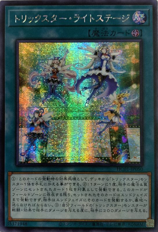 アジア版 トリックスターライトステージ シークレット Hc01 Jp050 カードショップすぱいらる通販