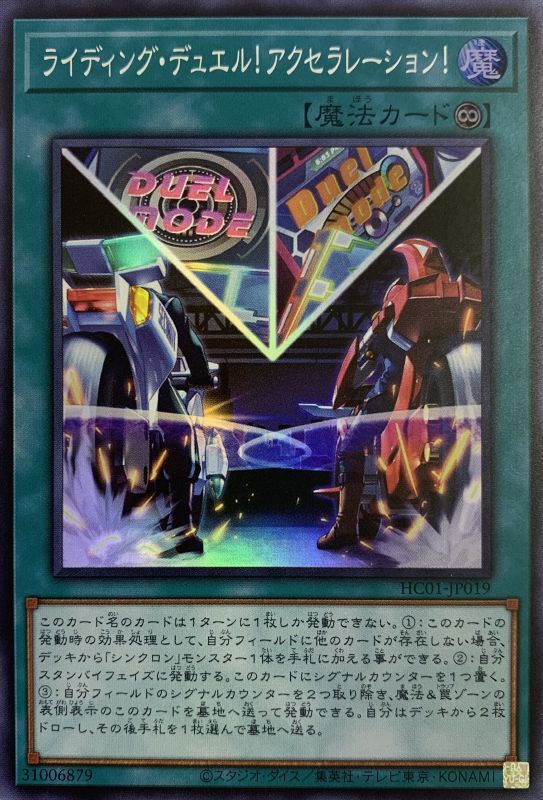 アジア版 ライディングデュエルアクセラレーション スーパー Hc01 Jp019 カードショップすぱいらる アジア版 ライディングデュエルアクセラレーション スーパー Hc01 Jp019 カードショップすぱいらる