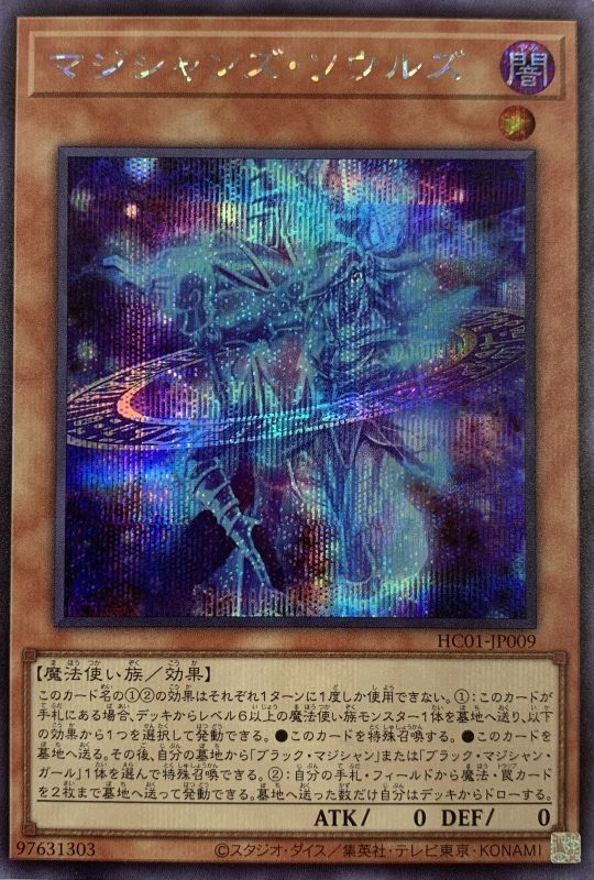 マジシャンズソウルズ/シークレット(HC01-JP009) カードショップすぱいらる通販