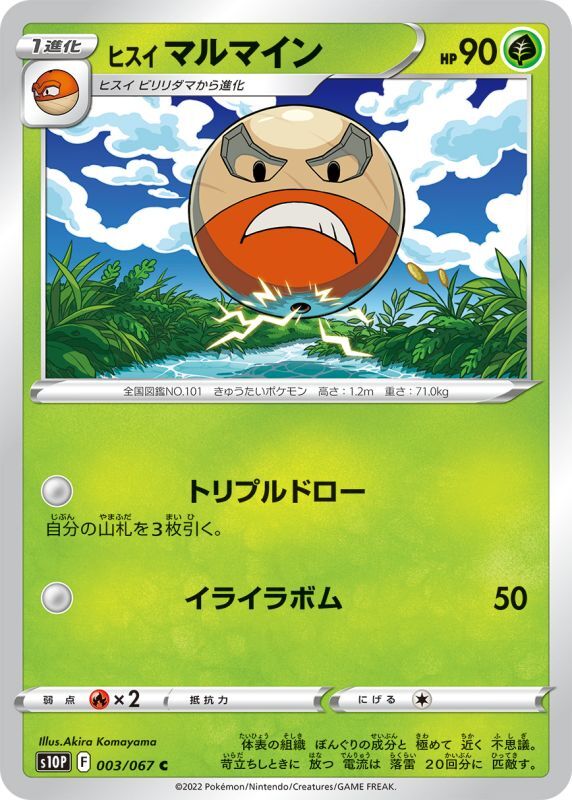 ヒスイマルマイン C 003 067 S10p カードショップすぱいらる通販