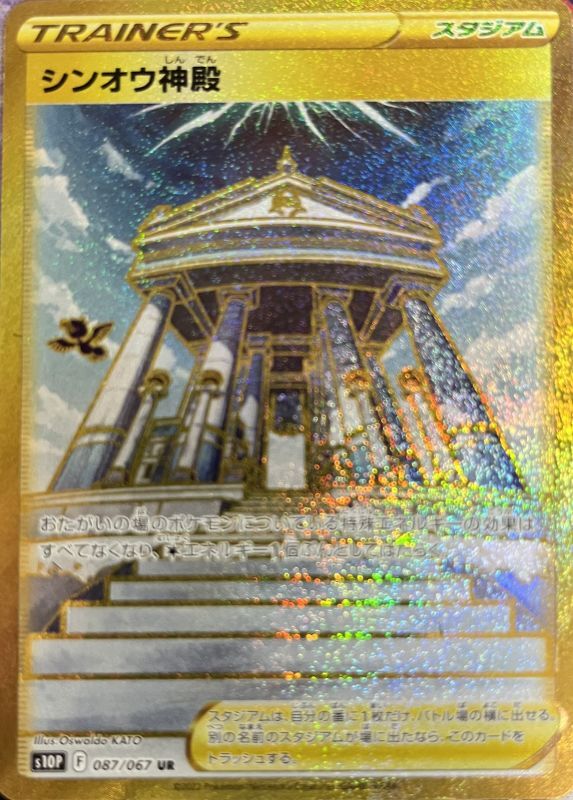 シンオウ神殿 ur - ポケモンカードゲーム