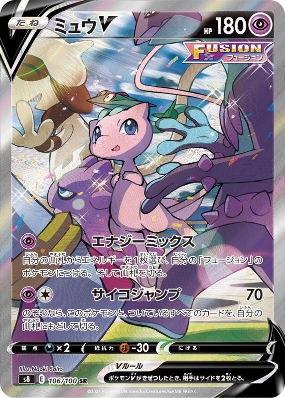 【PSA10】 ポケモンカード　ミュウV SR SA 美品