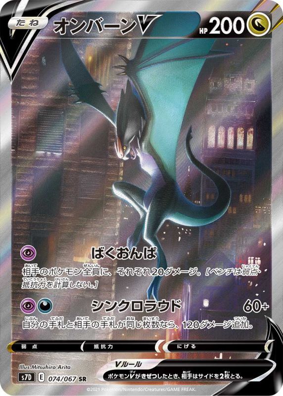 ポケモンカード PSA10 SR SA オンバーンV