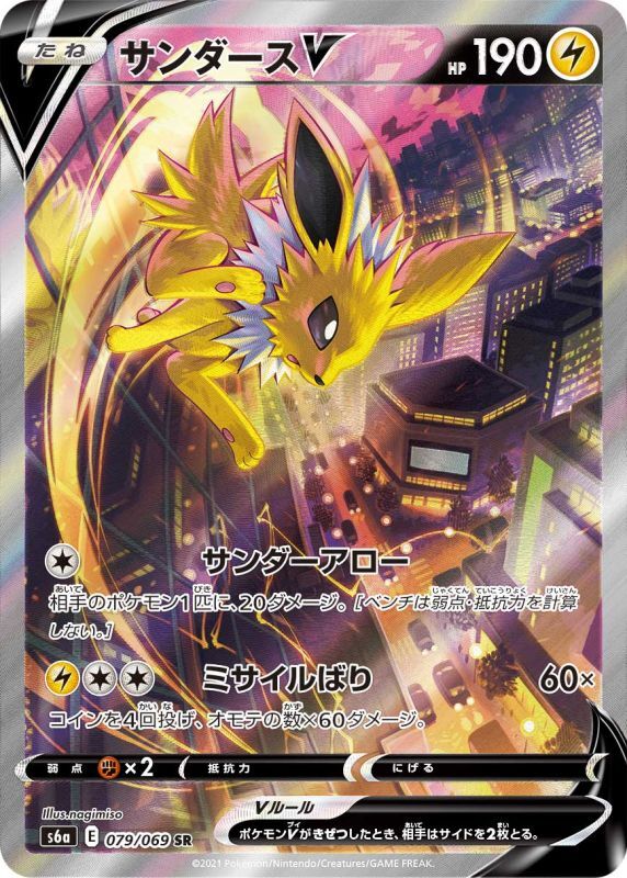 サンダースV/SR(SA)(079/069)【s6a】