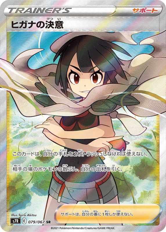 ポケモンカード ヒガナの決意sr PSA10-