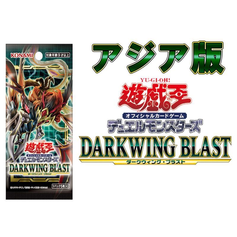 アジア版BOX DARKWING BLAST(ダークウィングブラスト) - カードショップすぱいらる通販