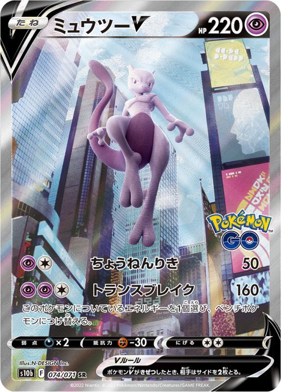 ミュウツーV SA PSA10 ポケモンGO