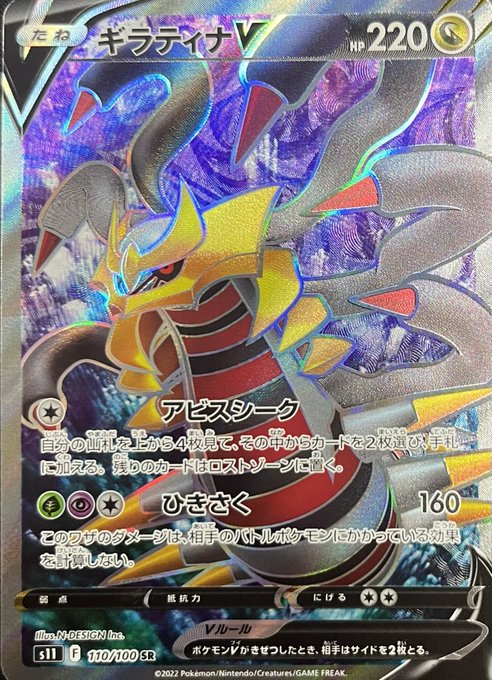 ▽▽ポケモンカード ギラティナV S11 111/100 SR