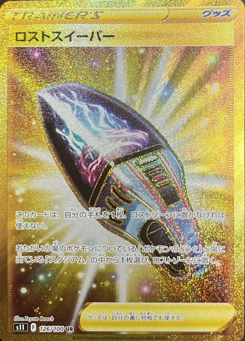 ロストスイーパー/UR(126/100)【s11】 - カードショップすぱいらる通販