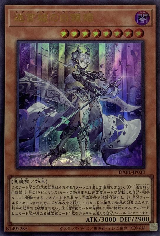 迷宮城の白銀姫/ウルトラ(DABL-JP030)