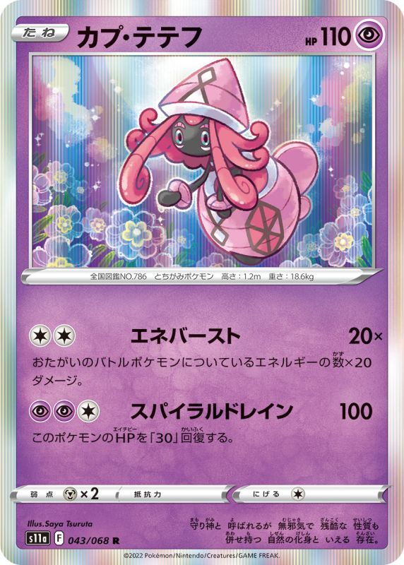 カプテテフ Dentus Pe