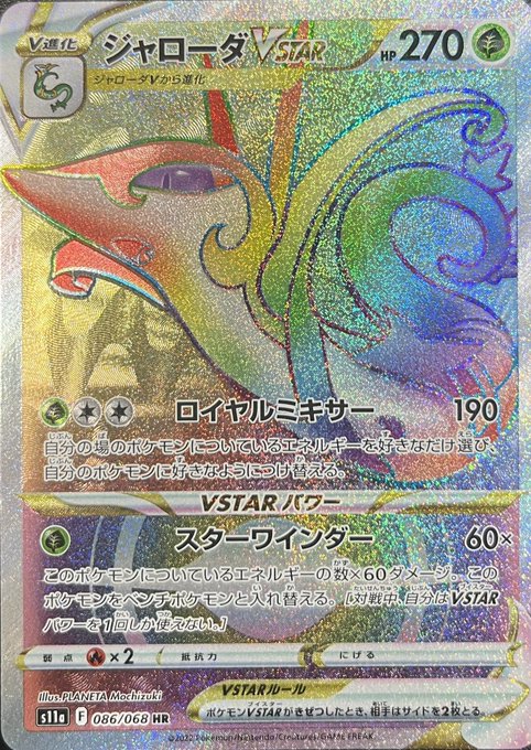 ジャローダvstar Hr 086 068 S11a カードショップすぱいらる通販