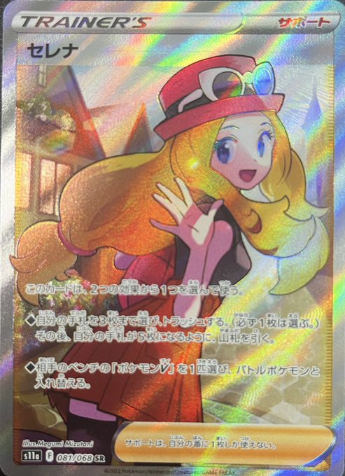 のぼり「リサイクル」 ポケモンカードゲーム セレナ SR 081/068 s11a