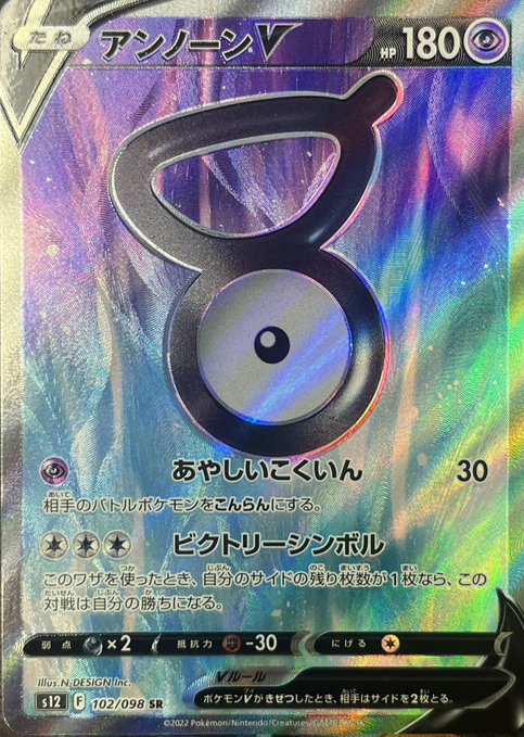 アンノーンV/SR(102/098)【s12】